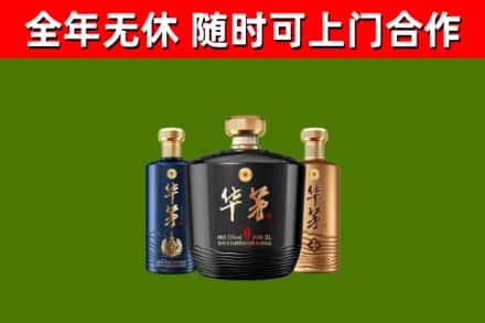 莆田市烟酒回收华茅酒.jpg