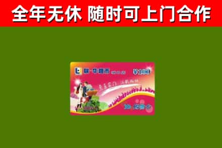 莆田市回收购物卡